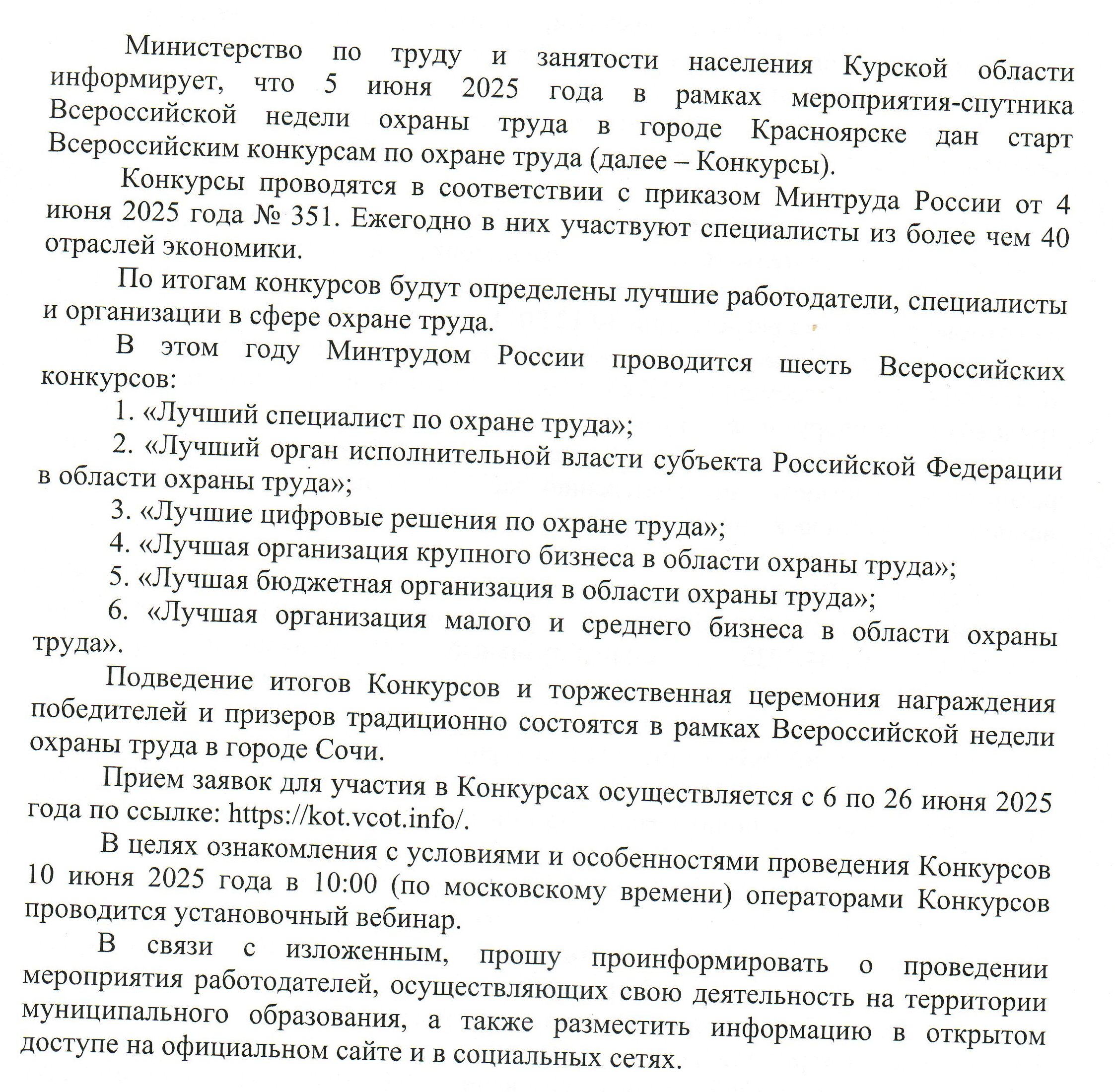 Всероссийские конкурсы по охране труда.