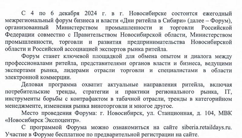 Ежегодный межрегиональный форум бизнеса и власти &quot;Дни ритейла в Сибири&quot;.