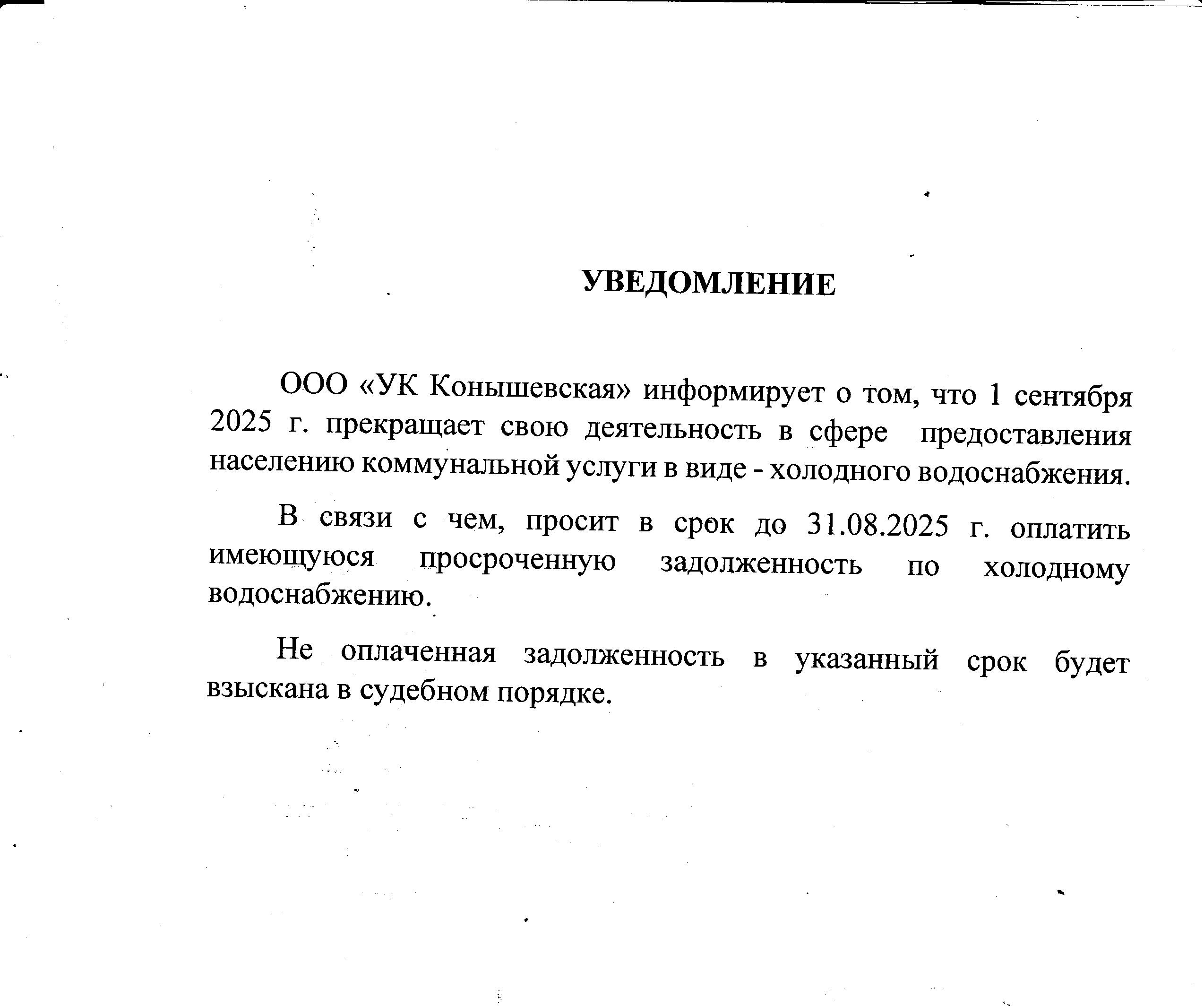УВЕДОМЛЕНИЕ.